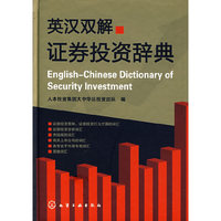英汉双解·证券投资辞典