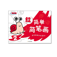 红-简单简笔画-2