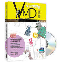服装店铺陈列VMD视觉营销（书+DVD）