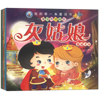 亲子共读绘本·我的第一本童话书（套装共10册）