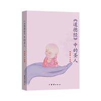 《道德经》中的圣人