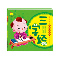 三字经 国学小书院