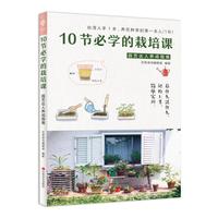 10节必学的栽培课：园艺达人养成指南