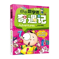 小小数学迷奇遇记-+-×÷总动员