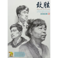 主题教学致胜系列丛书致胜素描头像