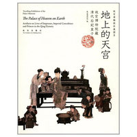 地上的天宫-故宫博物院藏清代后妃皇子文物