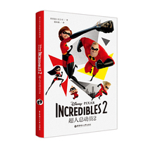 迪士尼大电影双语阅读.超人总动员2 Incredibles 2