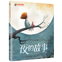 夜的故事