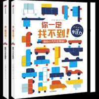 你一定找不到！我的小汽车在哪里？
