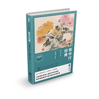 张中行经典 统编教材名家人文经典丛书