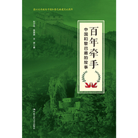 百年牵手：中国和黎巴嫩的故事