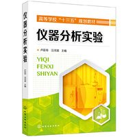 仪器分析实验(卢亚玲)