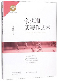 名师作文课 * 余映潮谈写作艺术