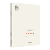 国际名人看中国  中国特写