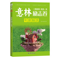 意林年度精选--励志卷（2021）