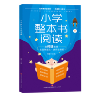 小学整本书阅读2