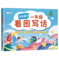 斗半匠看图写话一年级下册上册阅读理解专项训练强化同步练习册看图说话写话每日一练小学语文思维导图素材积累天天练人教版