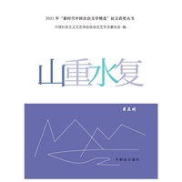 山重水复