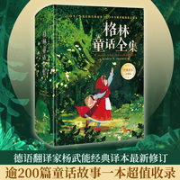 格林童话全集 世界童话的经典之作，以其奇幻丰富的想象力，为孩子打造了一个个绚丽生动的童话世界。