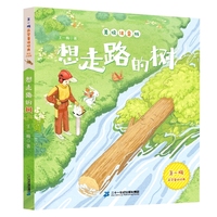 王一梅获奖童话经典美绘注音版 想走路的树