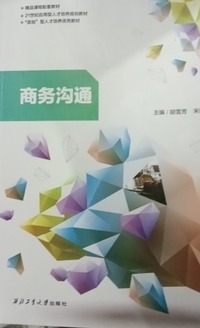 商务沟通
