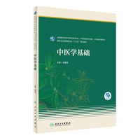 中医学基础
