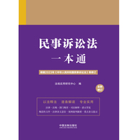 民事诉讼法一本通（第九版·修订版）