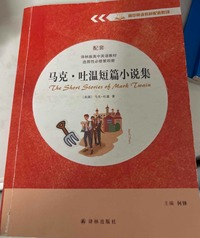 马克·吐温短篇小说集= The Short Stories of Mark Twain
