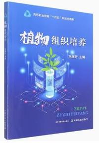 植物组织培养
