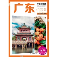 中国自驾游·广东