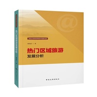 深圳大学师范学院学术创新文库--热门区域旅游发展分析