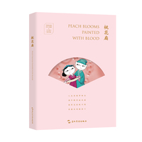 中国古典四大名剧·文艺复兴手账系列：桃花扇（汉英手账）
