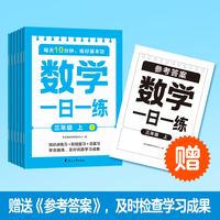 【全6册】数学一日一练三年级上同步练习册全套一课一练小学三上学期配套同步训练课本课后题