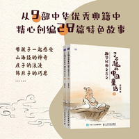 了不起的中国童话：趣学经典文言文
