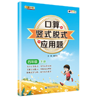 小学数学口算+竖式脱式+应用题 四年级下册 口算速算心算同步专项训练 提高计算能力