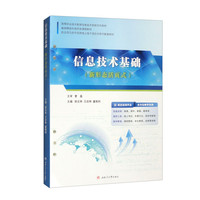 信息技术基础（新形态活页式）