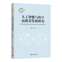 人工智能与出口高质量发展研究