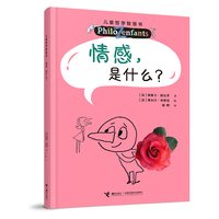 情感，是什么？（新）/儿童哲学智慧书