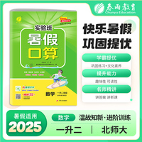 实验班暑假口算题 一升二年级数学 北师大版 2025年秋新版小学生衔接作业计算每日一练习本课本同步专项训练