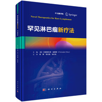 罕见淋巴瘤新疗法（中文翻译版）