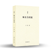 师友自相依