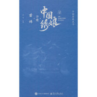 中国绣娘？汴绣？苗炜