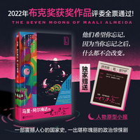 马里阿尔梅达的七个月亮 当当专享限量人物原型小报 布克奖历史上罕见的全票通过 斯里兰卡文学里程碑