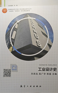 工业设计史
