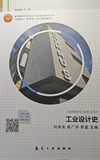 工业设计史