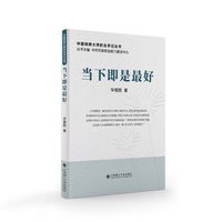 中国殡葬大师职业手记丛书·当下即是最好