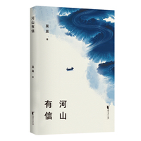 河山有信