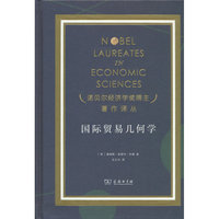 国际贸易几何学