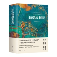 珀提波利斯 超级AI时代的尤利西斯 匪夷所思的神奇小说