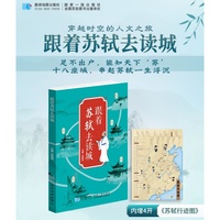 跟着苏轼去读城